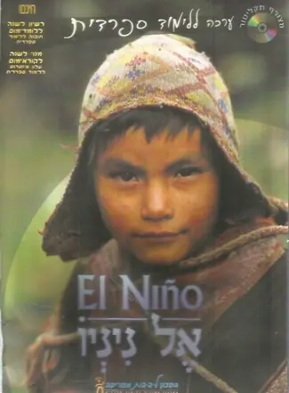 ел ниньо (El Niño) - trend visualization