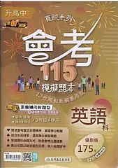 會考答案 115 (Exam answers 115) - trend visualization