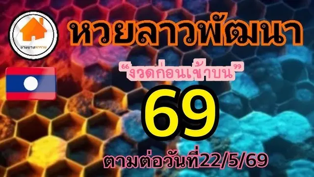 หวยลาว22/5/69 (Lao lottery 22/5/69) - trend visualization