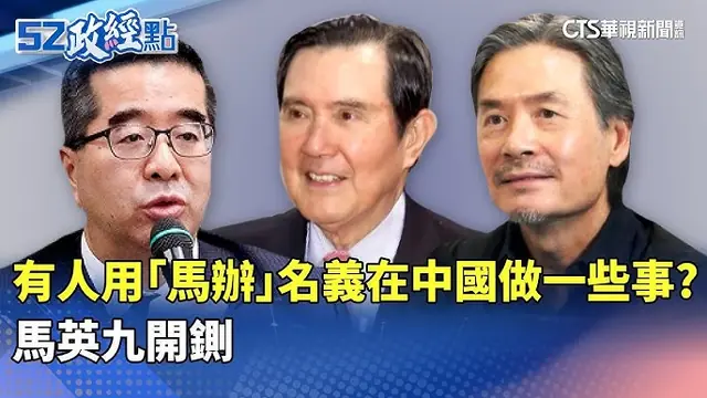 馬英九 (Ma Ying-jeou) - trend visualization