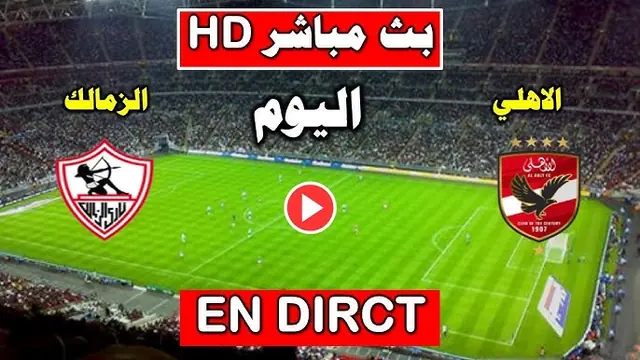 ماتش الزمالك اليوم (Zamalek match today) - trend visualization